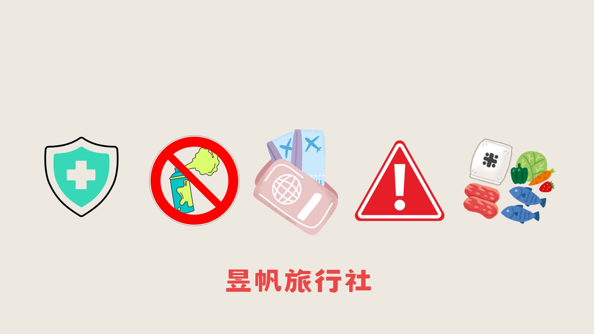 旅遊資訊