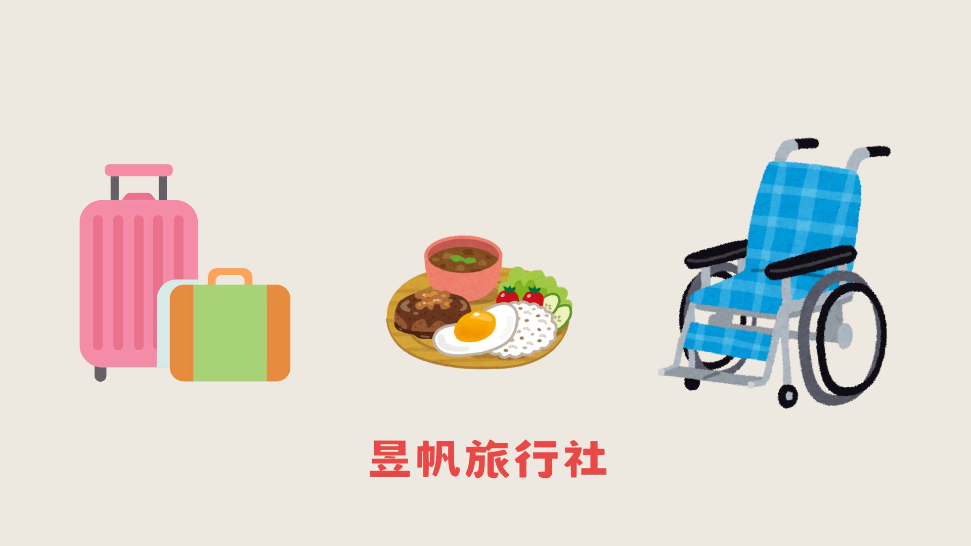 航班資訊